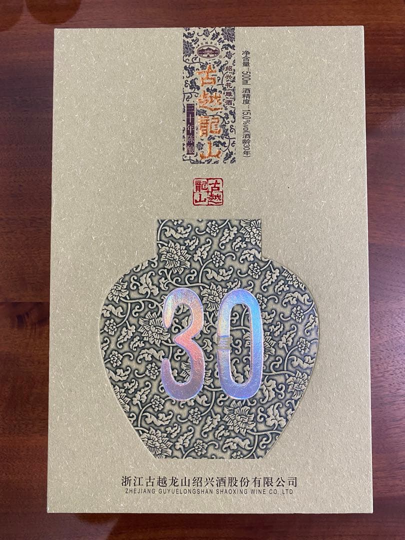 紹興酒　古越龍山　30年　紙袋付き