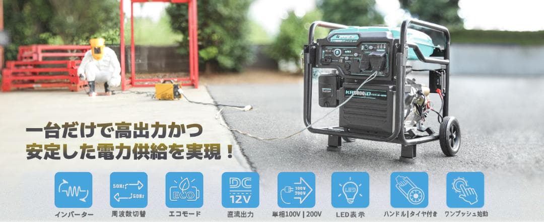 ★最大8.3kVAV★インバーター発電機 単相100V/200 ガソリン