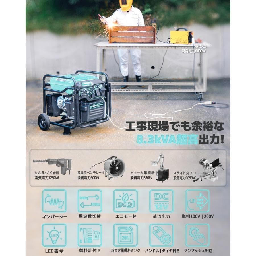 ★最大8.3kVAV★インバーター発電機 単相100V/200 ガソリン