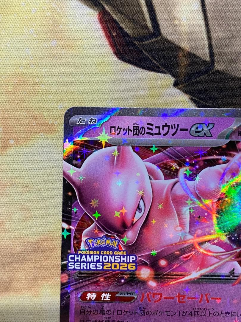 ☆579　美品 ポケモンカード ロケット団のミュウツーex プロモ043/M-P