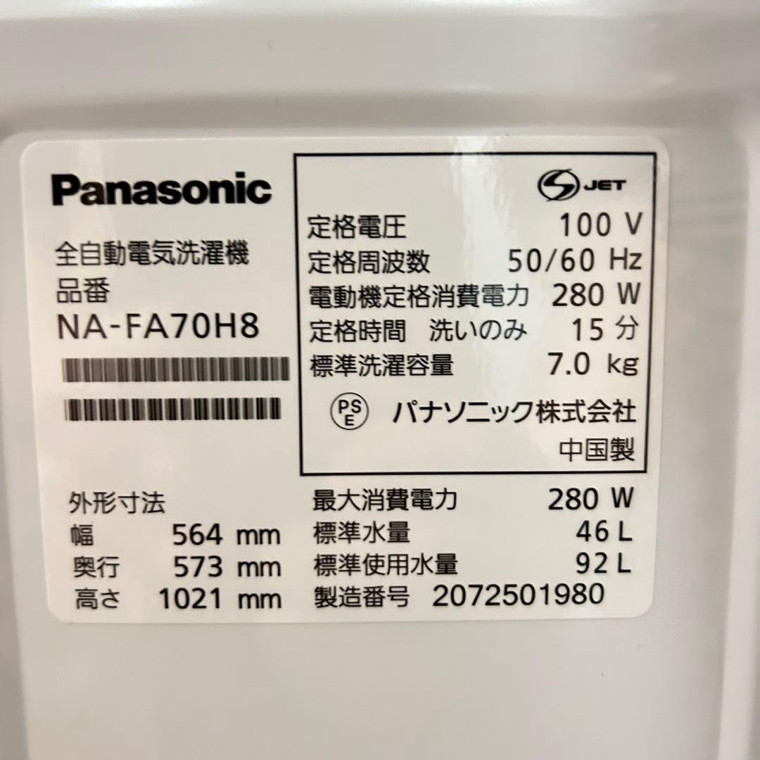 Panasonic 洗濯機 7kg 2020年製 大きめ 家電 d5702