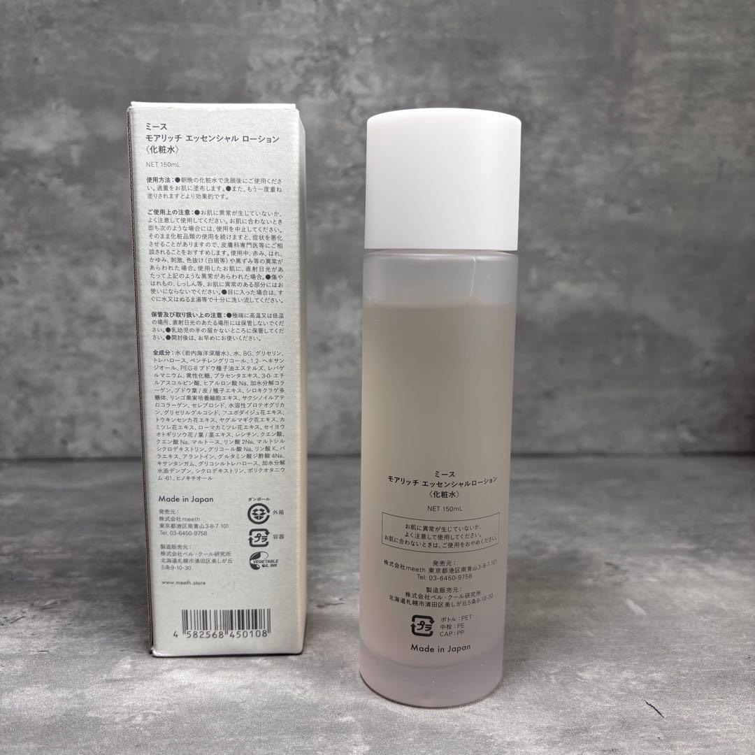 meeth ミース モアリッチエッセンシャルローション 150ml