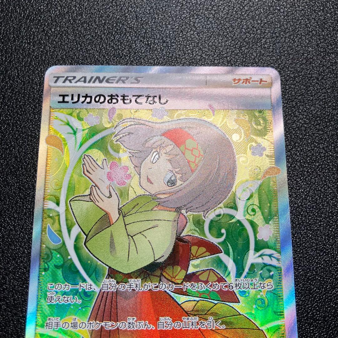 美品　エリカのおもてなし　SR 107/095 ポケモンカード