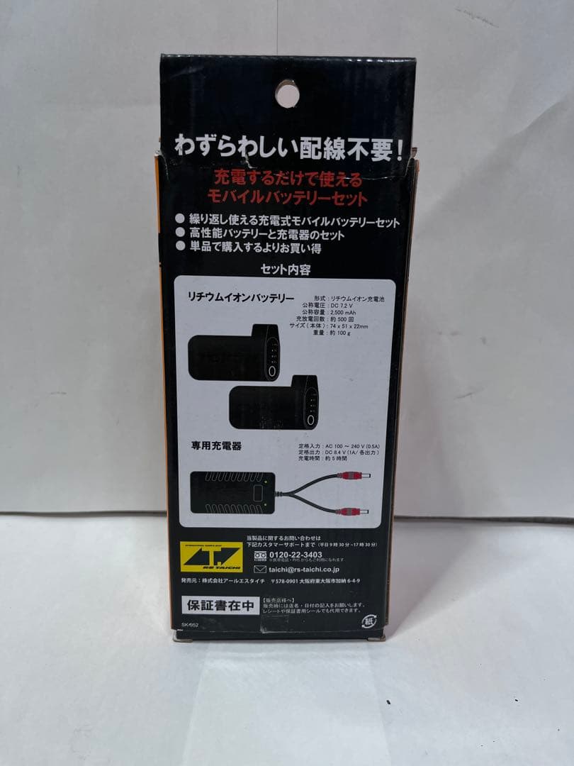 TAICHI e-HEAT 7.2V 充電式 バッテリーセット