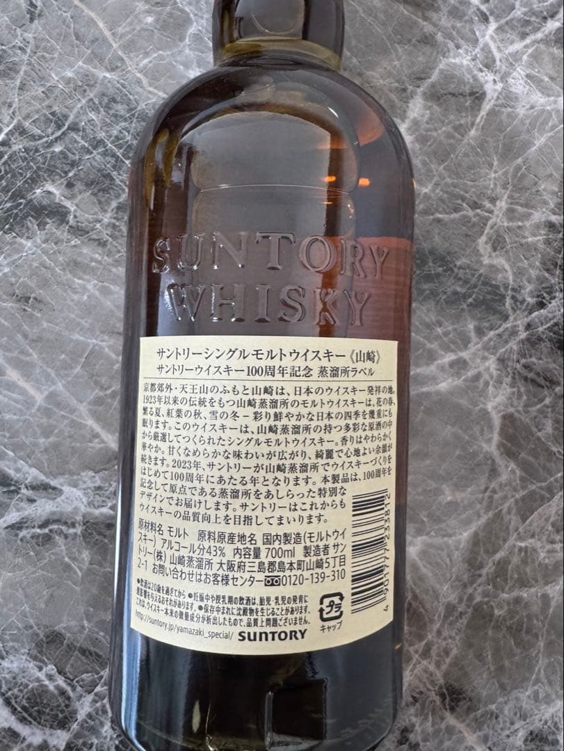 ♡りこぴん♡ 山崎 シングルモルトウイスキー 100周年 700ml✖️2本