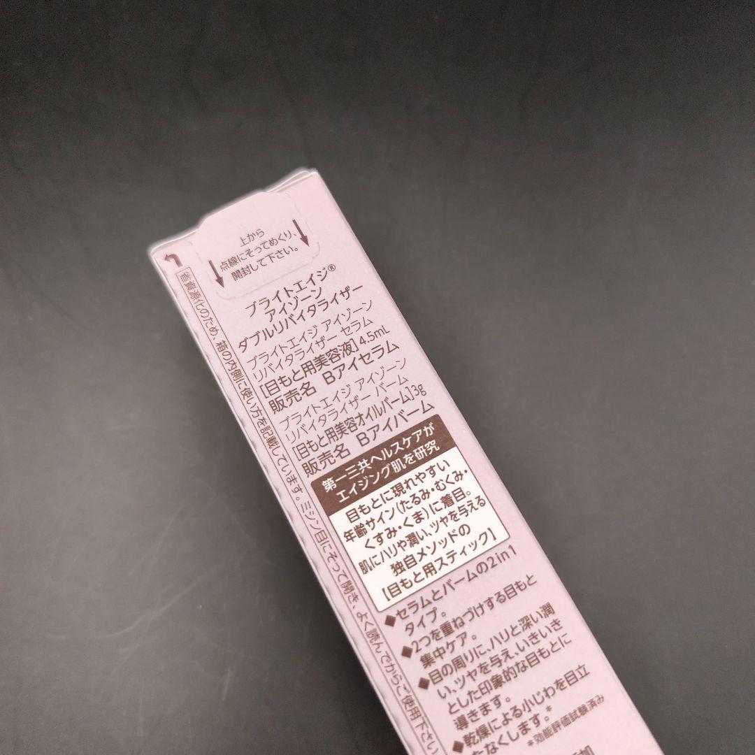 ブライトエイジ アイゾーン ダブルリバイタライザー 4.5ml トラベルキット