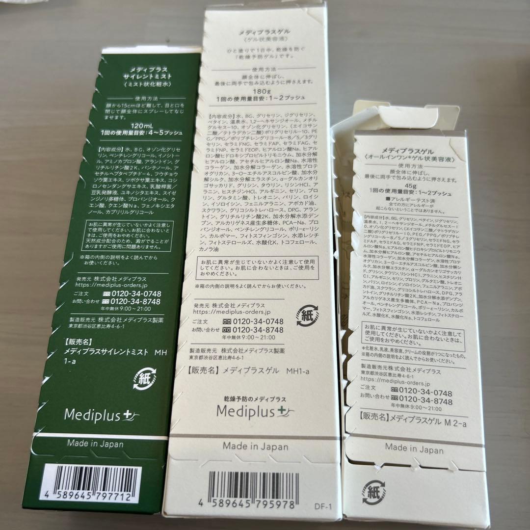 ◇【新品】メディプラス特別保湿ケアセット サイレントミストメディプラスゲル