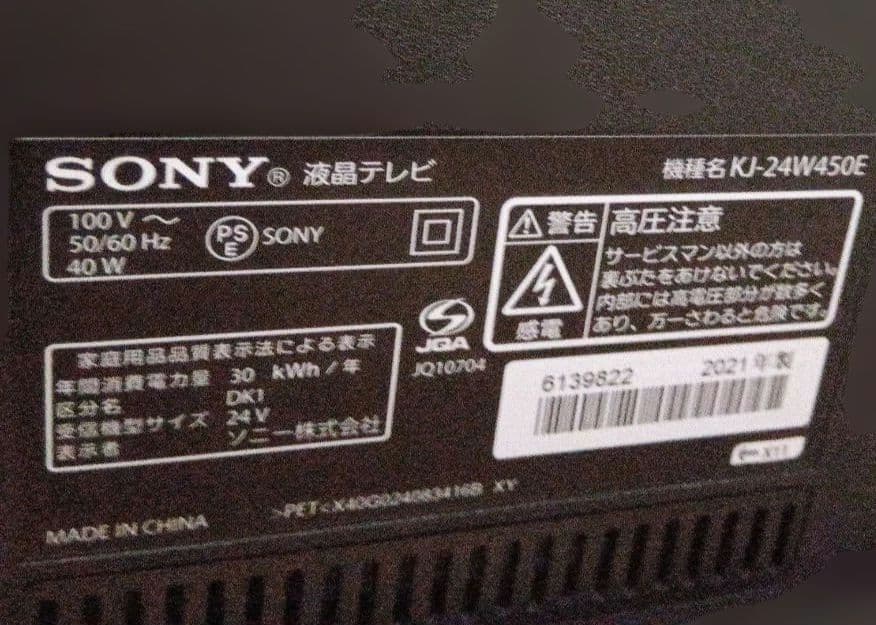 SONY 　24V型　KJ-24W450E 液晶テレビ 本体 2021年製