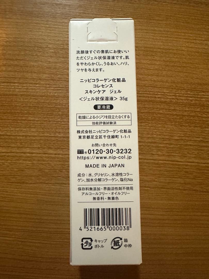 ニッピコラーゲン コレセンス　スキンケア ジェル 35g mrk