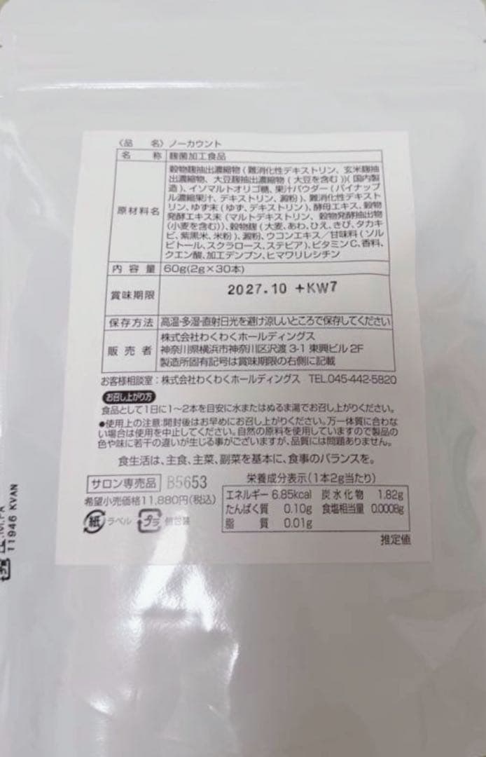 新品未使用　ノーカウント　1袋