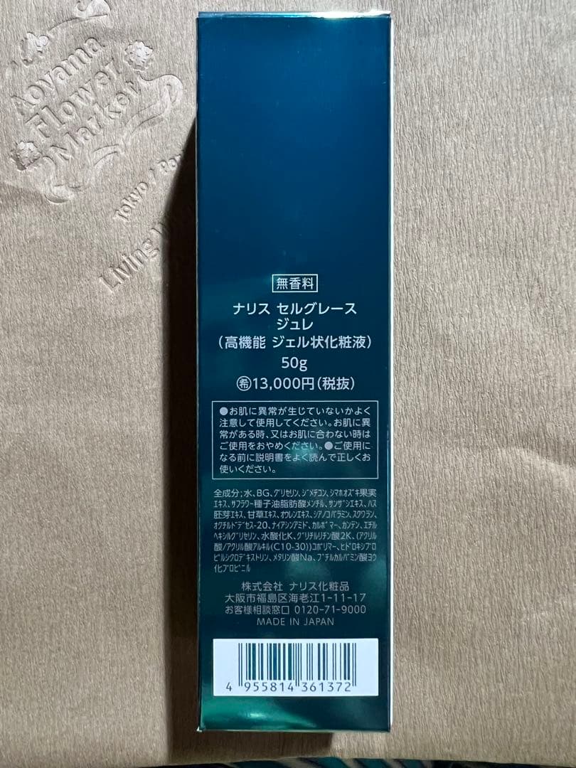【数量限定特典付新品未使用/即買いOK】ナリス フォーミュラ美容液