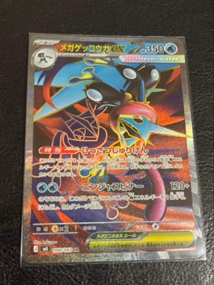 メガゲッコウガex SR 4枚　ニンジャスピナー