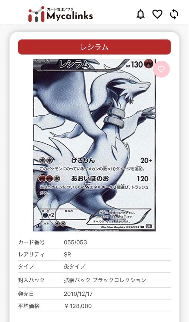 ゼクロム　レシラム　ホワイトキュレム　BW SR 300円オークション