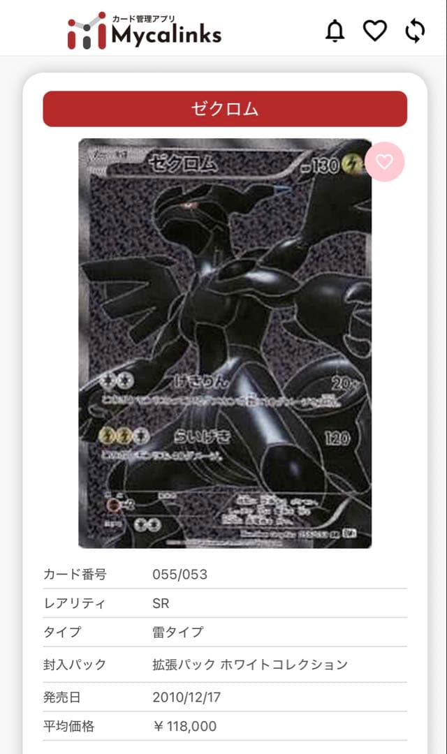 ゼクロム　レシラム　ホワイトキュレム　BW SR 300円オークション