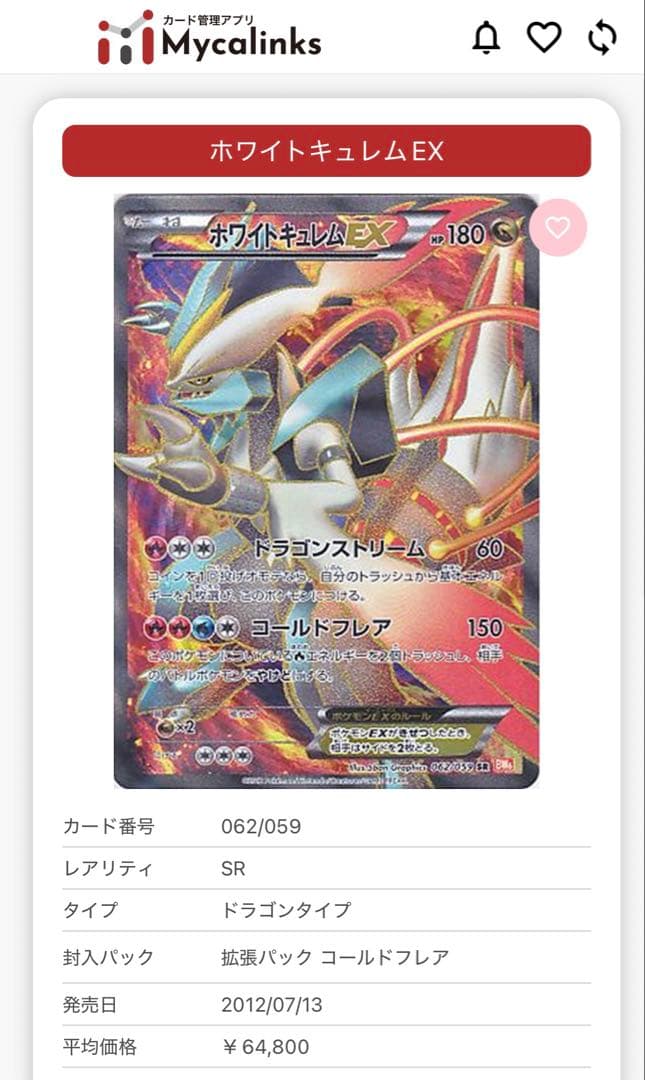 ゼクロム　レシラム　ホワイトキュレム　BW SR 300円オークション