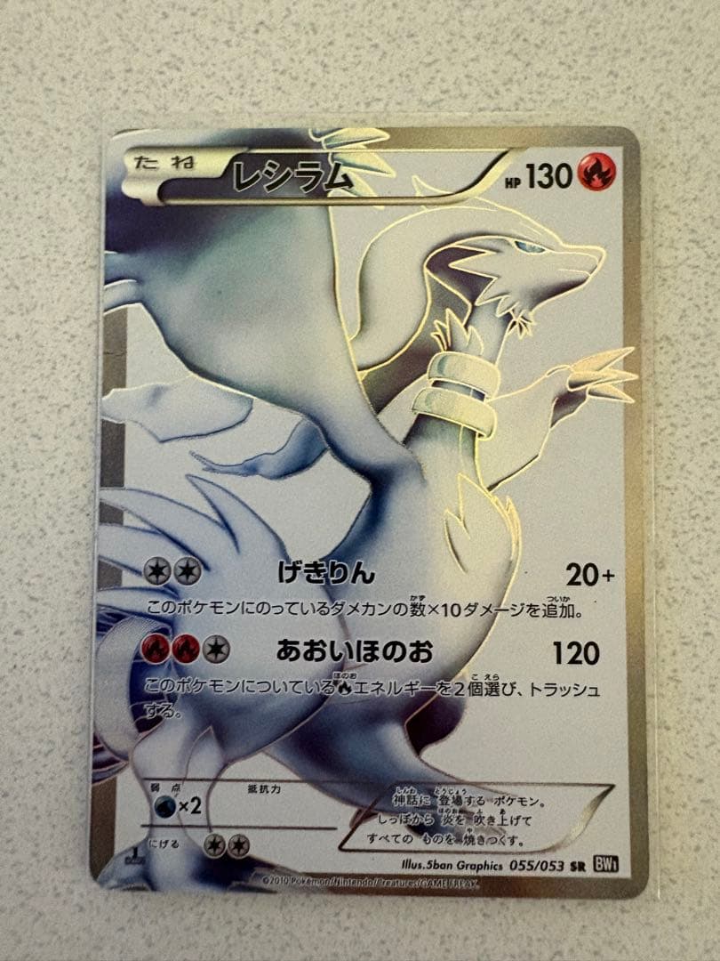ゼクロム　レシラム　ホワイトキュレム　BW SR 300円オークション
