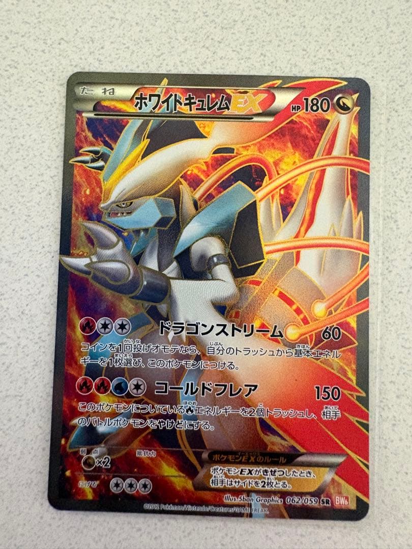 ゼクロム　レシラム　ホワイトキュレム　BW SR 300円オークション