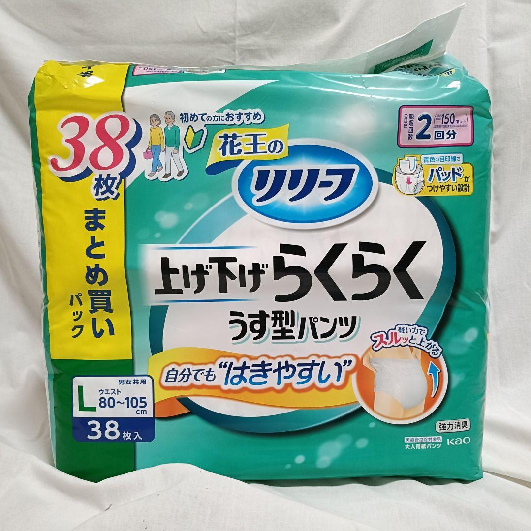 リリーフ 上げ下げらくらくうす型パンツ 超うす型まるで下着 ライフリー