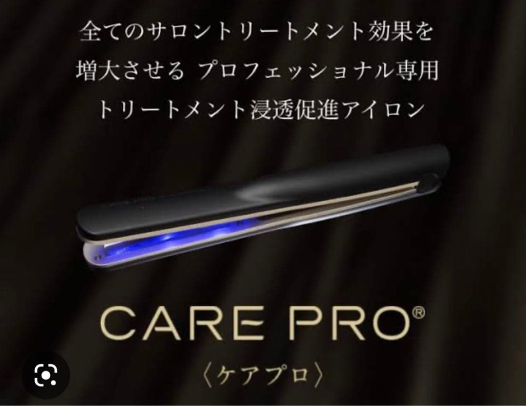 【新品同様】ケアプロ　超音波トリートメント