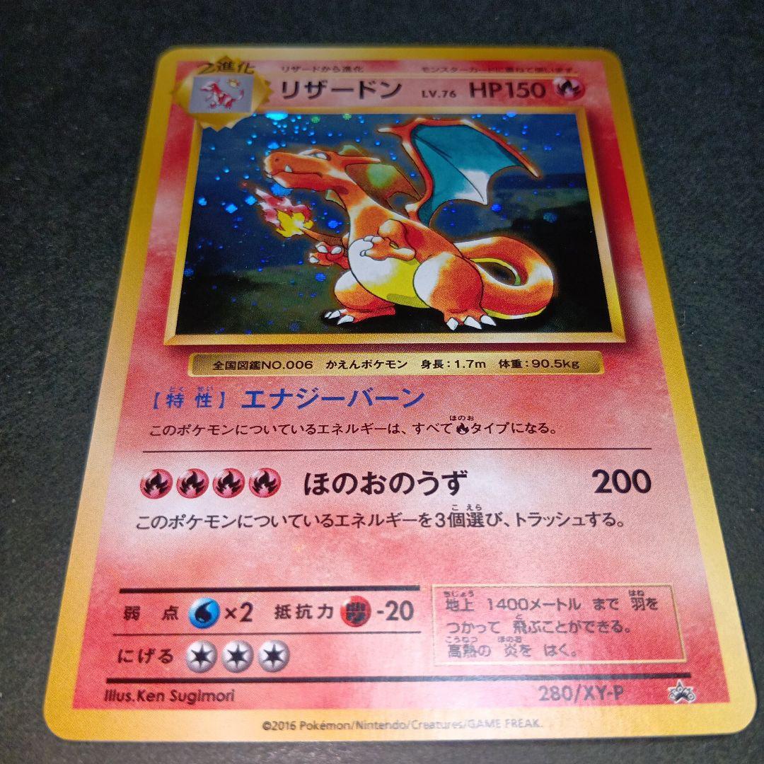 リザードン とりかえっこプリーズ！ キャンペーン プロモカード ポケモンカード