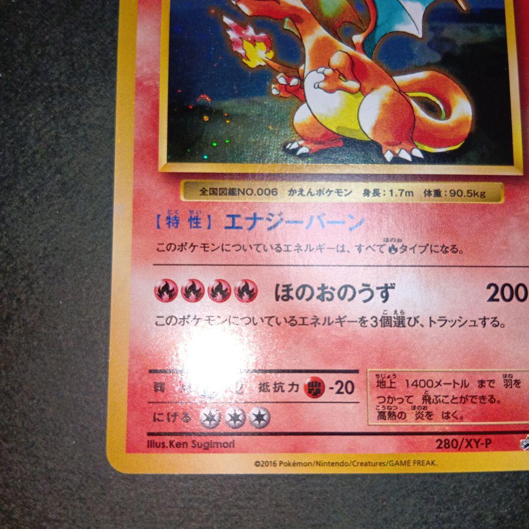 リザードン とりかえっこプリーズ！ キャンペーン プロモカード ポケモンカード