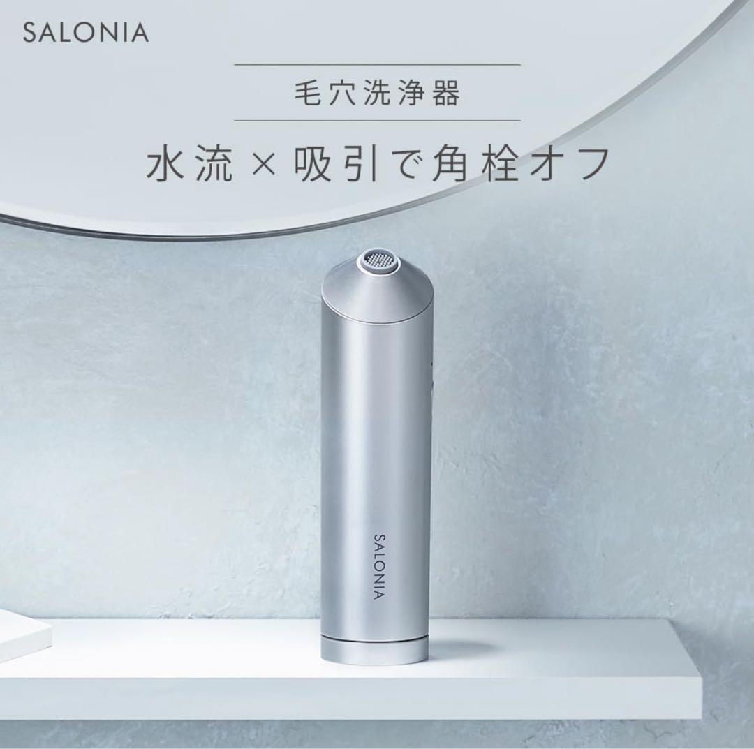 【未使用】サロニア アクアピーリングデバイス　SALONIA 毛穴洗浄