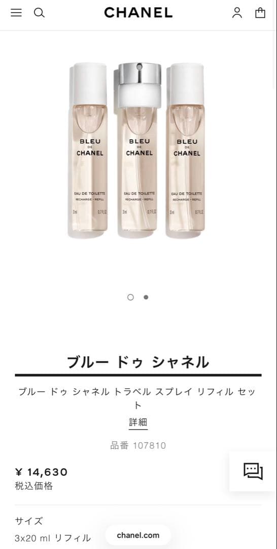 新品未使用⭐︎ブルー ドゥ シャネル オードゥ パルファム トラベル スプレイ