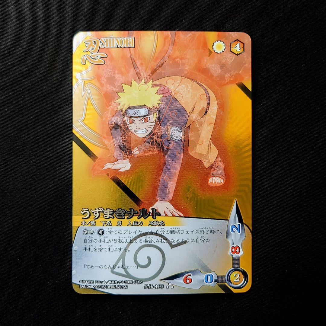 【美品/UR】尾獣化 うずまきナルト(忍伝-193) NARUTO カード