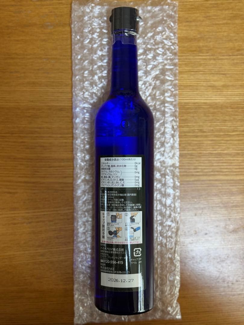 【新品未開封】Bio Aroma バイオアロマ 緑豆プレミアム