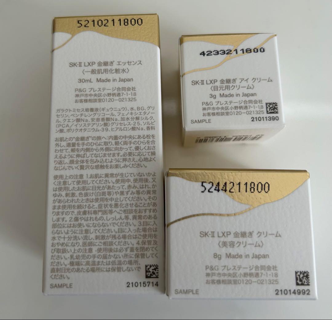 新品　未使用　SK-II　LXP 金継ぎ エッセンス