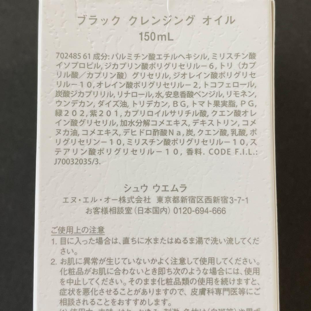 shu uemura「毛穴レス」 ブラック・クレンジング＆化粧下地／グッズ２点