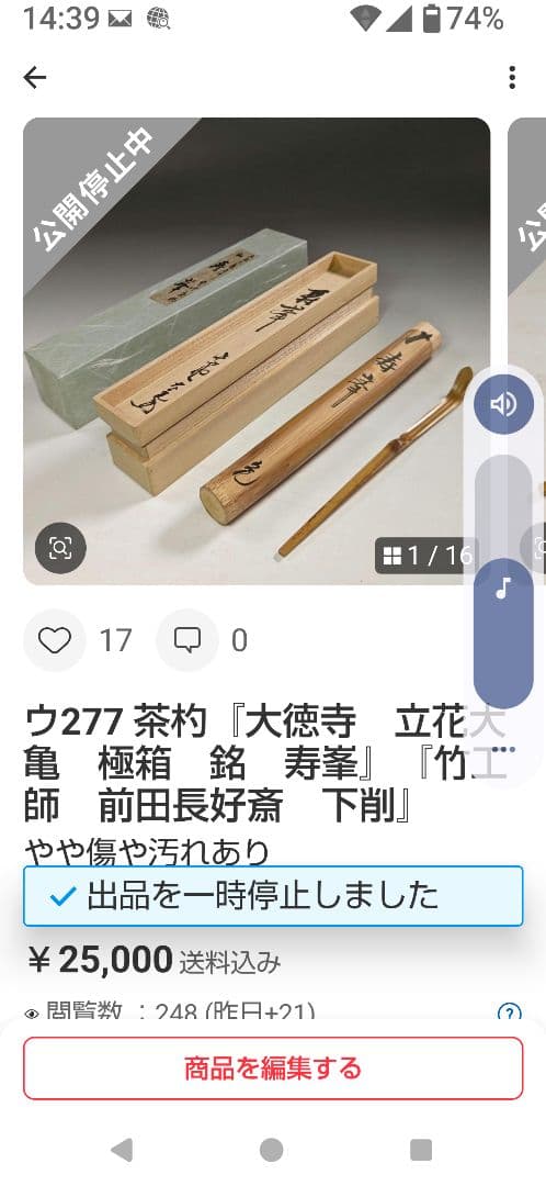 Ｗ２３８　ウ277 2点‼️　『内銀地』『大棗』『細川司光 作』　共箱　茶道具