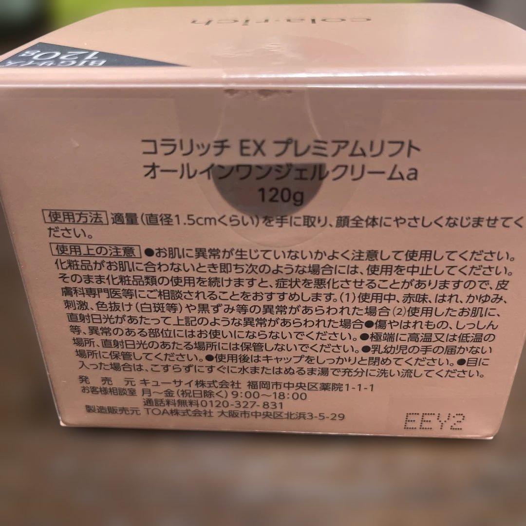 コラ、リッチEX プレミアムリフト 120g 定価10678円です。