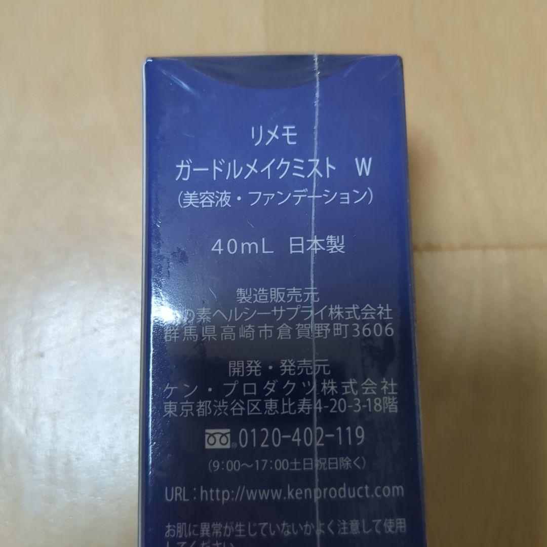 リメモ　ガードルメイクミスト　W