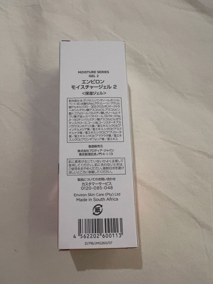 エンビロン ENVIRON モイスチャージェル2