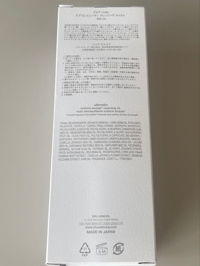 シュウウエムラ アルティム8∞ クレンジングオイル 450ml