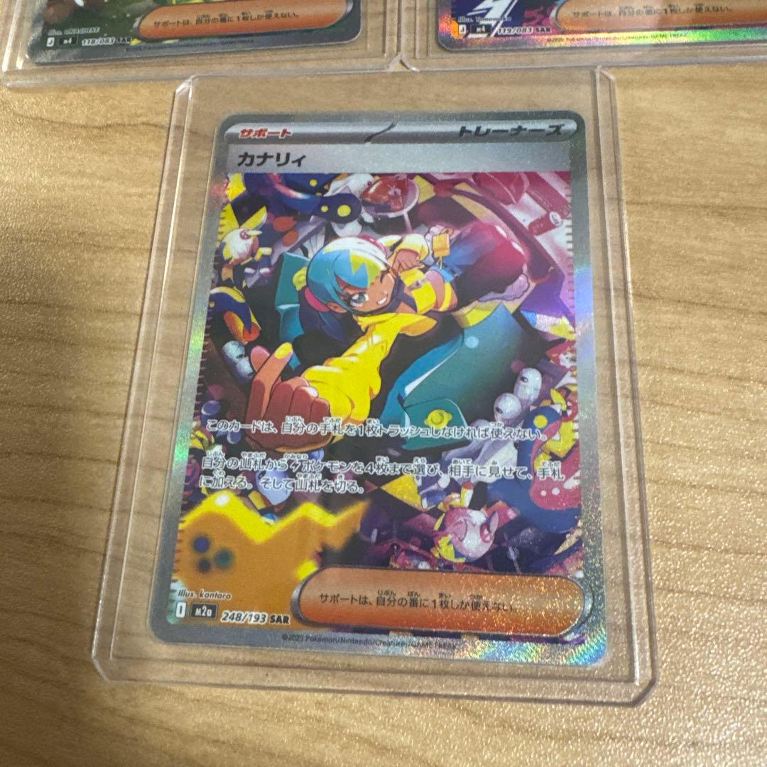 SAR3枚 ポケモンカード カナリィ AZの安らぎ 3枚セット
