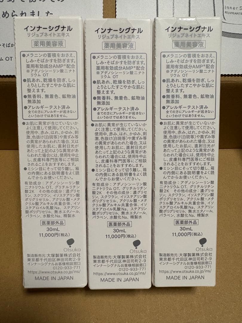 大塚製薬インナーシグナル リジュブネイトエキス3本セット