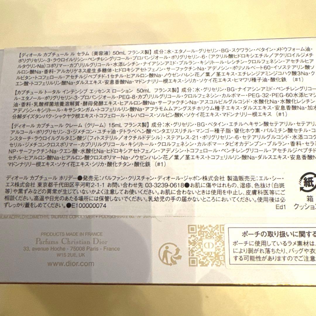 カプチュール ル セラム 50ml ホリデー2025 Dior ディオール