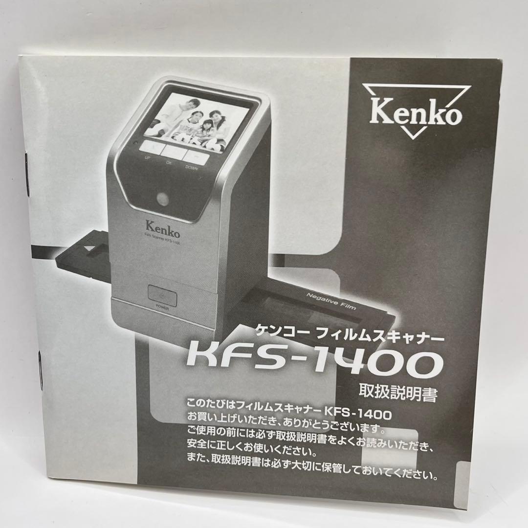 Kenko KFS-1400 フィルムスキャナー　動作確認済み