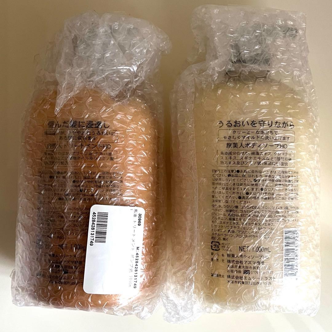 【新品未開封】アズマ商事 バーユ 馬油 トリートメント ボディソープ 2点セット