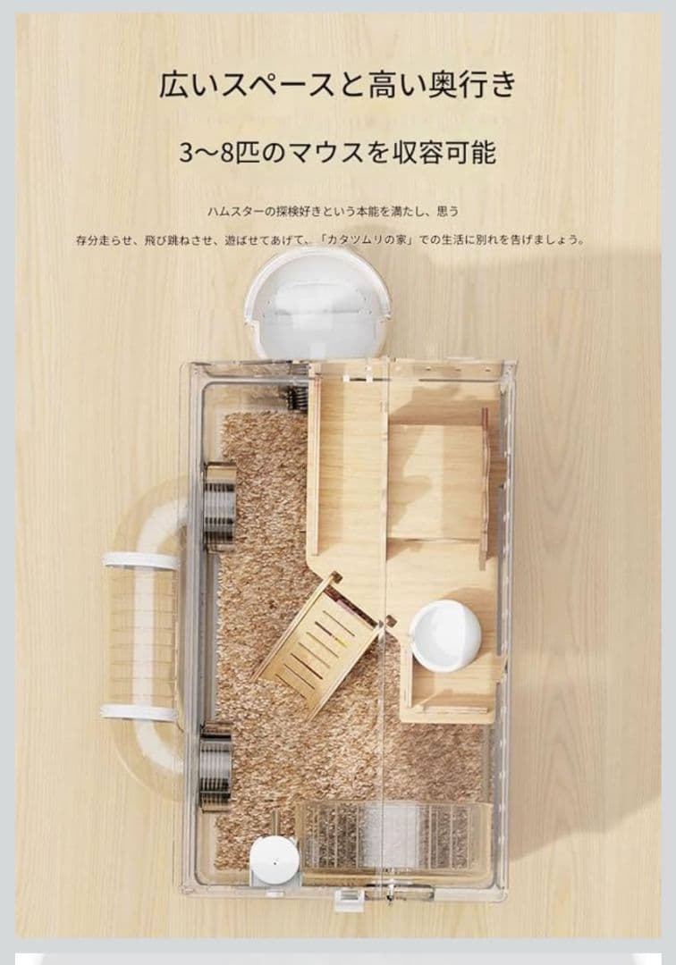 ハムスターケージ　ゲージ アクリル製 小動物 完全透明 大型 分解収納可能 丈夫