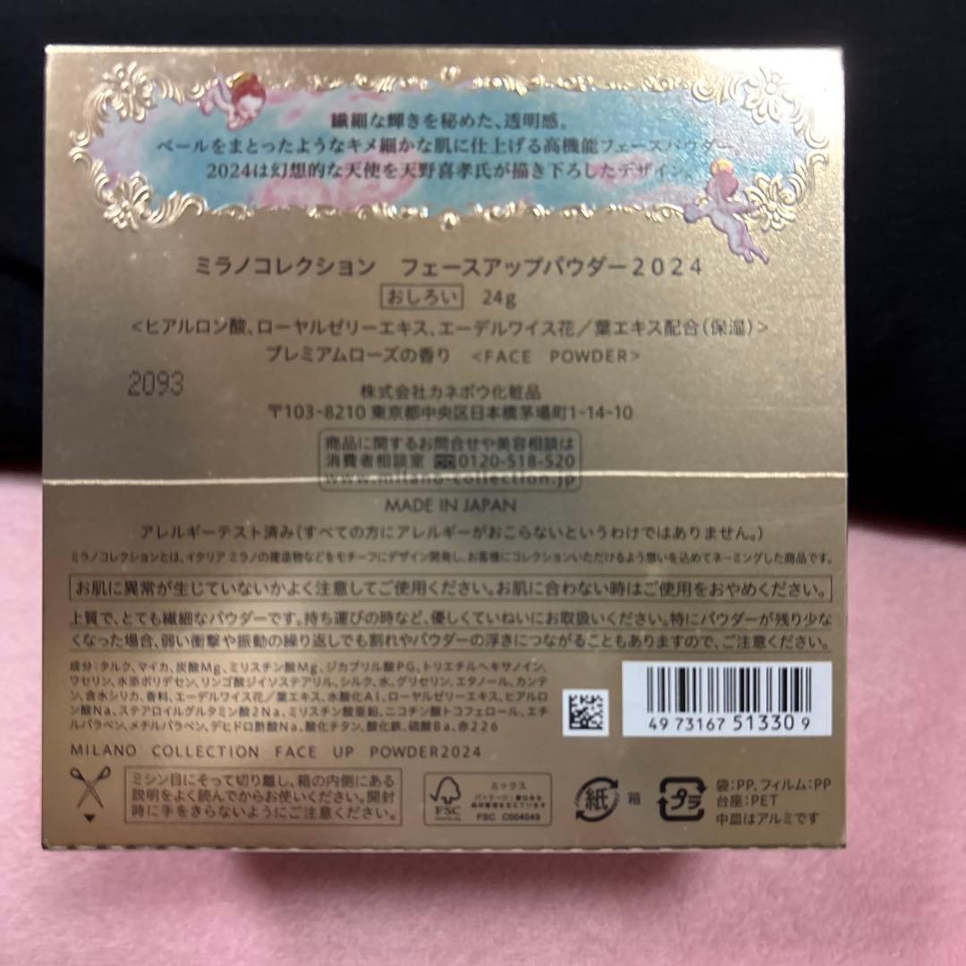 ミラノコレクション 2024 フェースアップパウダー