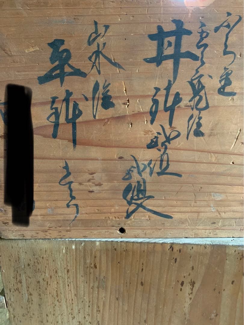 漆器　菓子椀　大平　沈金　山水画　平鉢　骨董　アンティーク