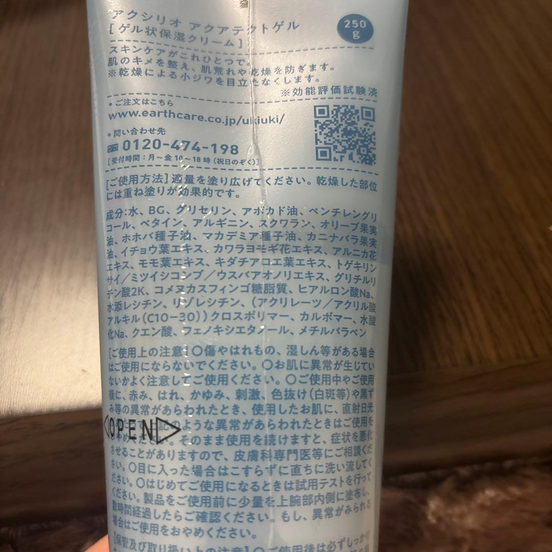アースケア アクシリオ　アクアテクトゲル 250g 保湿クリーム