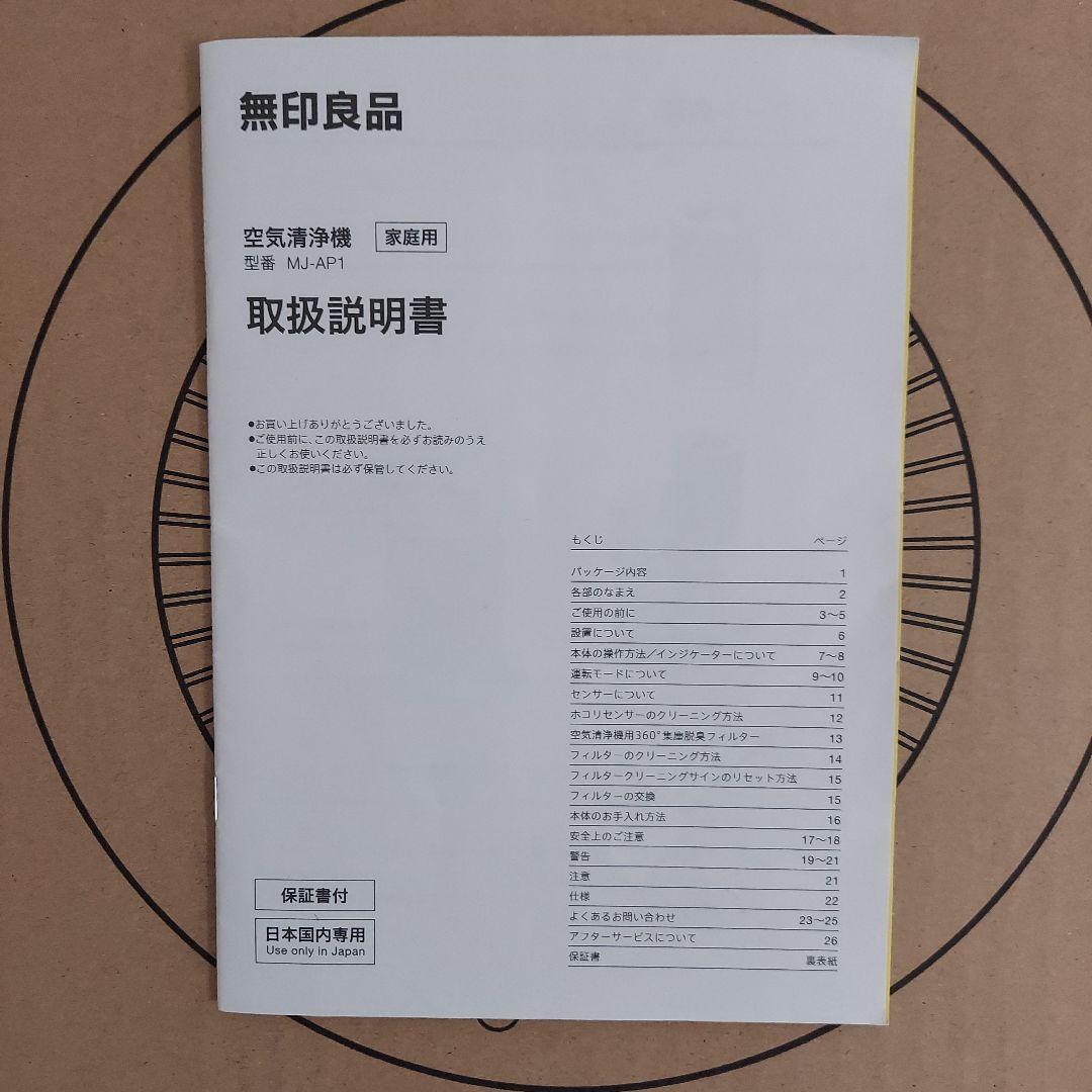 空気清浄機　無印良品MJ-AP1　新品フィルター交換