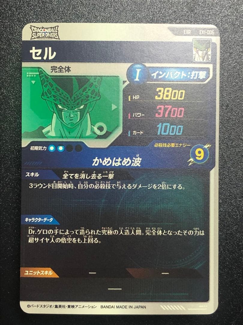 ＥＸ１-００１孫悟空　ＥＸ１-００３べジータ〜ＥＸ１-００８孫悟空ＤＡ　１弾