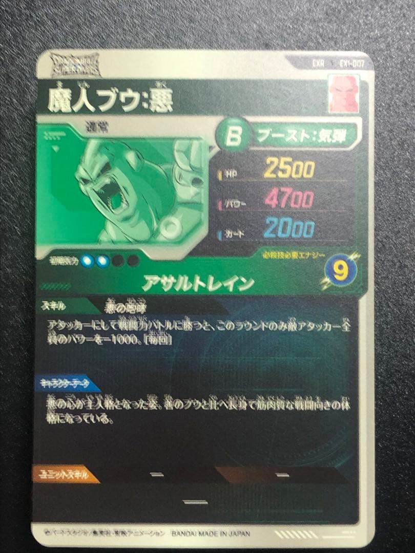 ＥＸ１-００１孫悟空　ＥＸ１-００３べジータ〜ＥＸ１-００８孫悟空ＤＡ　１弾
