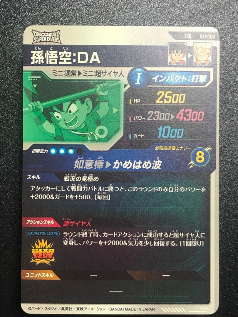 ＥＸ１-００１孫悟空　ＥＸ１-００３べジータ〜ＥＸ１-００８孫悟空ＤＡ　１弾