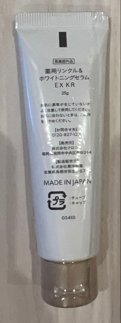 Sirojam ホワイトニングセラム